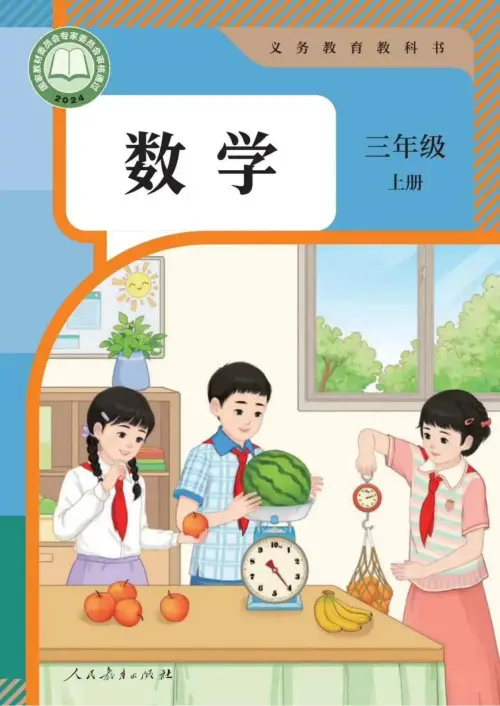 图片[14]-小学数学1-6年级人教版-黑马库