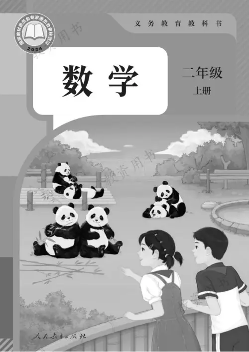 图片[13]-小学数学1-6年级人教版-黑马库