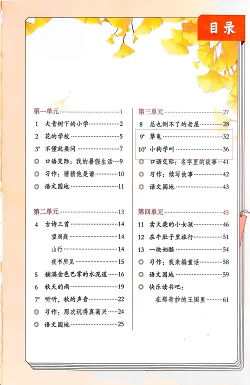 图片[1]-三年级语文上册20242025新版-黑马库