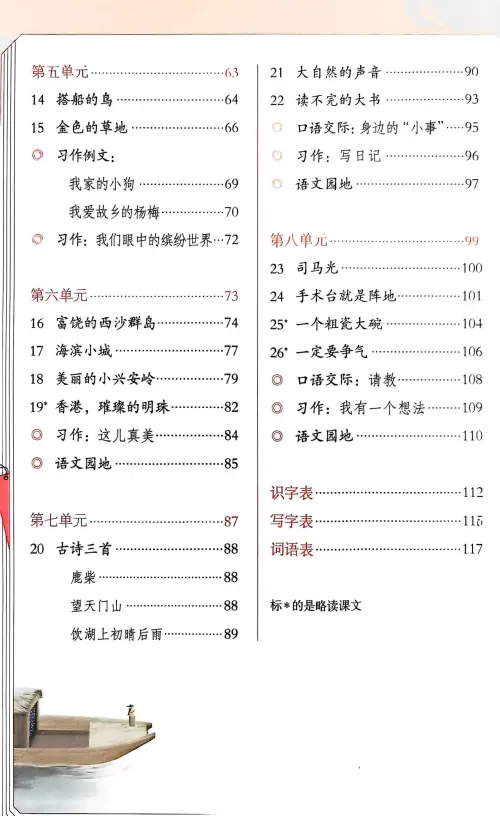 图片[2]-三年级语文上册20242025新版-黑马库