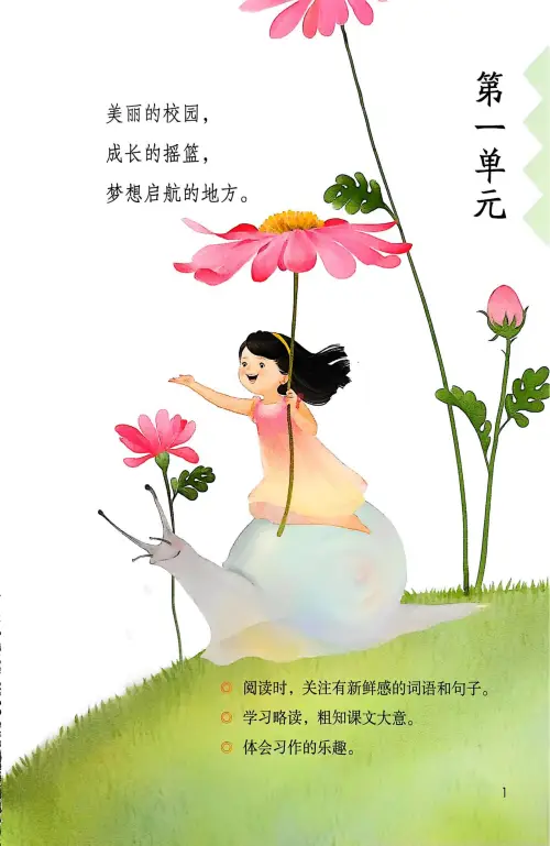 图片[3]-三年级语文上册20242025新版-黑马库