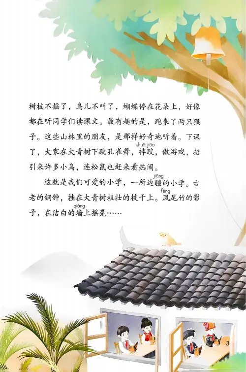 图片[5]-三年级语文上册20242025新版-黑马库