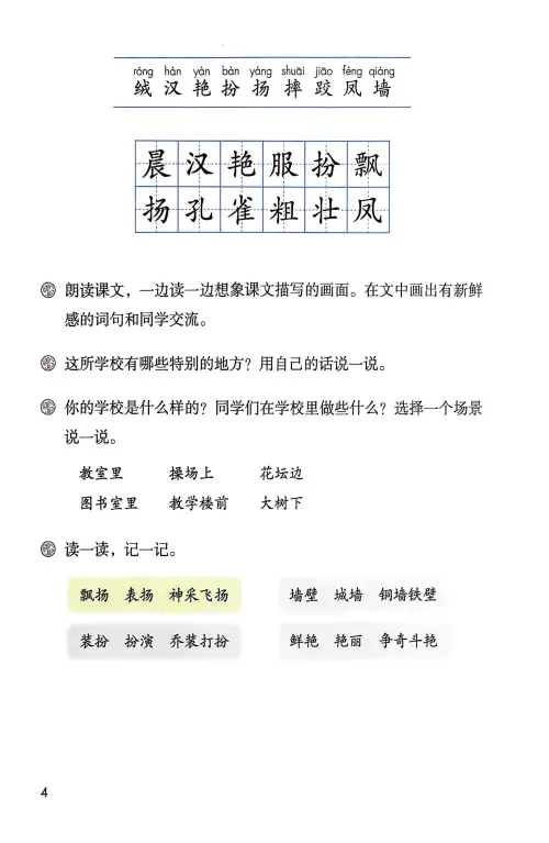 图片[6]-三年级语文上册20242025新版-黑马库