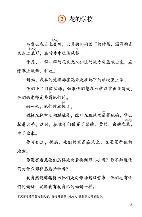 图片[7]-三年级语文上册20242025新版-黑马库
