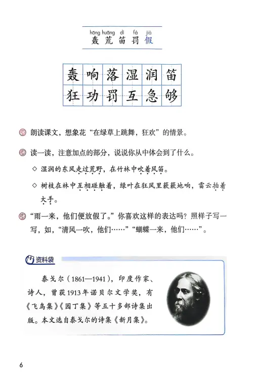 图片[8]-三年级语文上册20242025新版-黑马库
