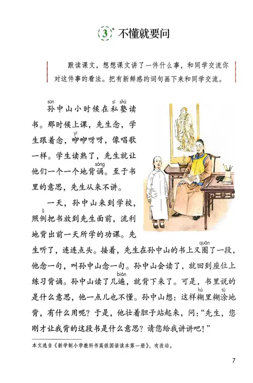 图片[9]-三年级语文上册20242025新版-黑马库
