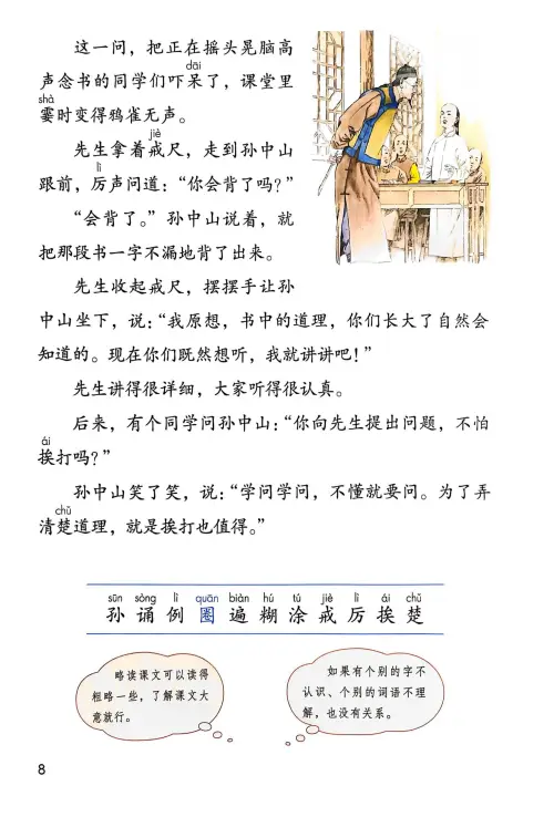 图片[10]-三年级语文上册20242025新版-黑马库