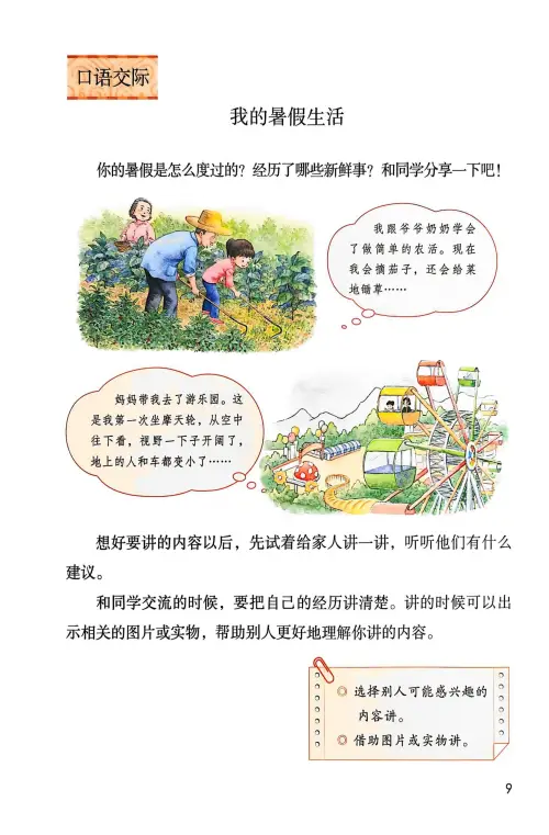 图片[11]-三年级语文上册20242025新版-黑马库