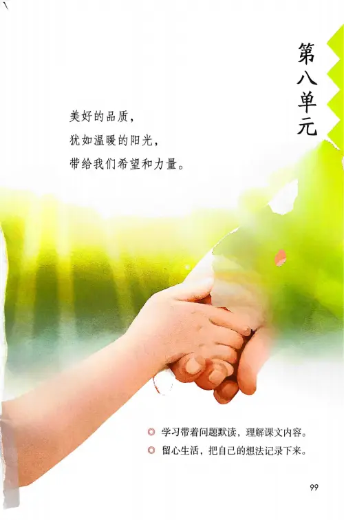 图片[101]-三年级语文上册20242025新版-黑马库