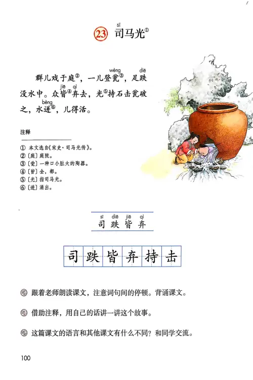 图片[102]-三年级语文上册20242025新版-黑马库