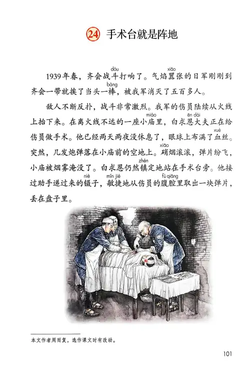 图片[103]-三年级语文上册20242025新版-黑马库