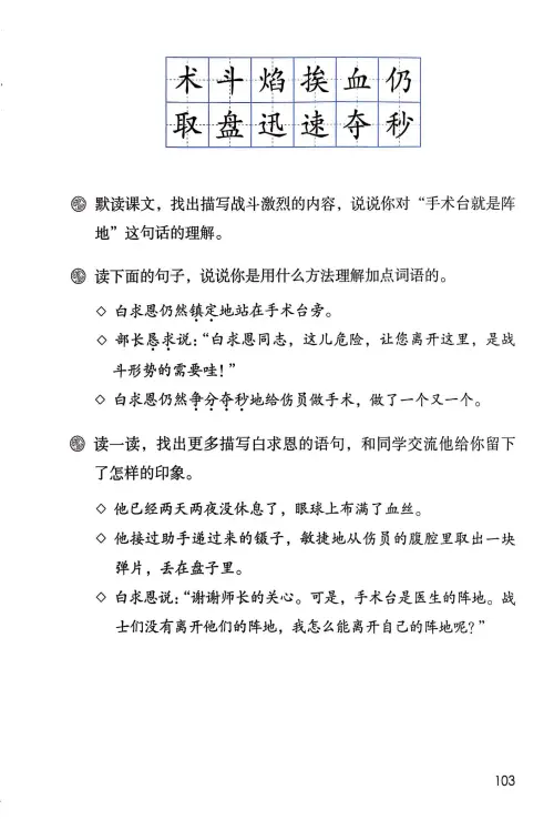 图片[105]-三年级语文上册20242025新版-黑马库