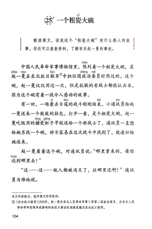 图片[106]-三年级语文上册20242025新版-黑马库