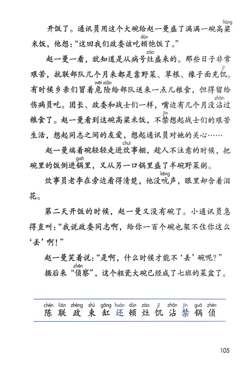 图片[107]-三年级语文上册20242025新版-黑马库