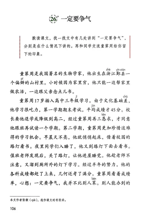 图片[108]-三年级语文上册20242025新版-黑马库
