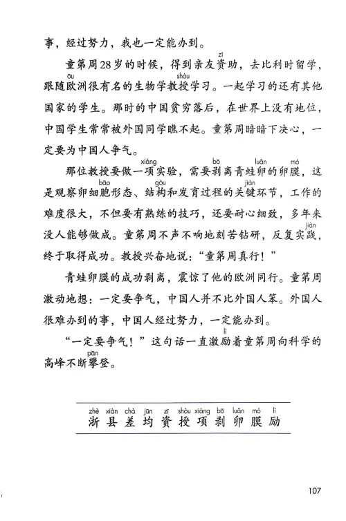 图片[109]-三年级语文上册20242025新版-黑马库