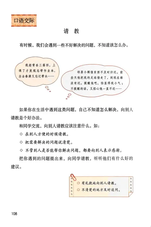 图片[110]-三年级语文上册20242025新版-黑马库