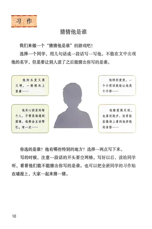 图片[12]-三年级语文上册20242025新版-黑马库