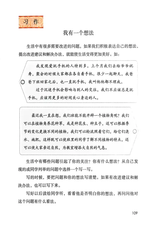 图片[111]-三年级语文上册20242025新版-黑马库