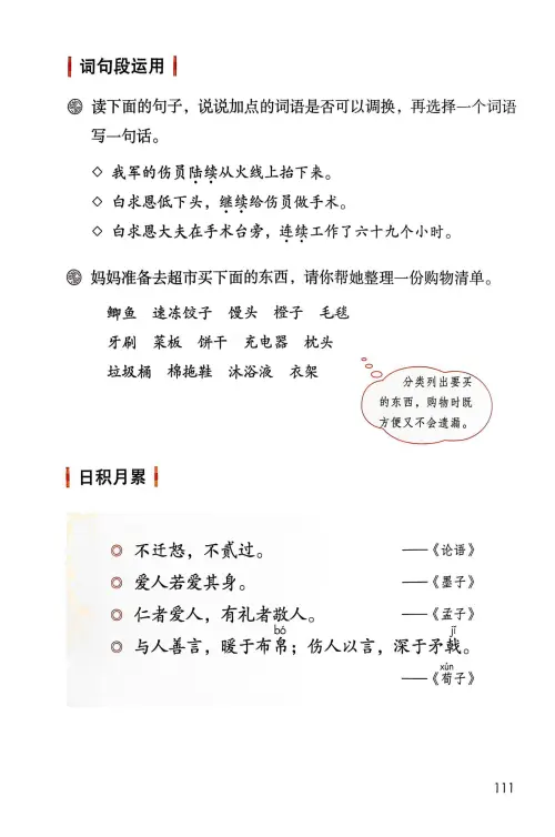 图片[113]-三年级语文上册20242025新版-黑马库