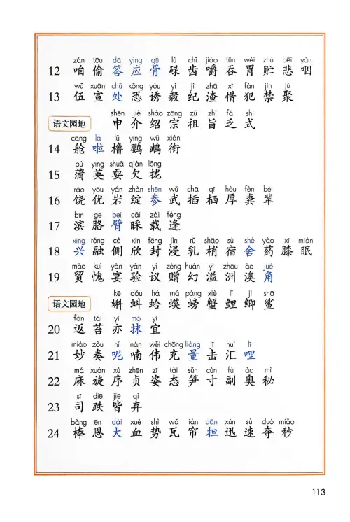 图片[115]-三年级语文上册20242025新版-黑马库