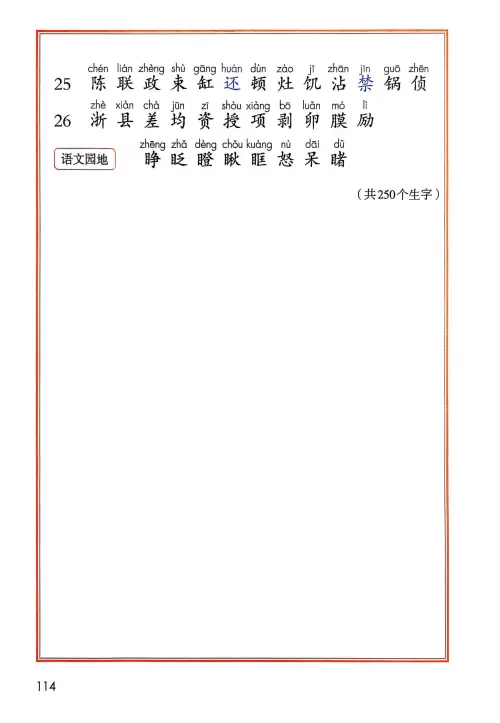 图片[116]-三年级语文上册20242025新版-黑马库