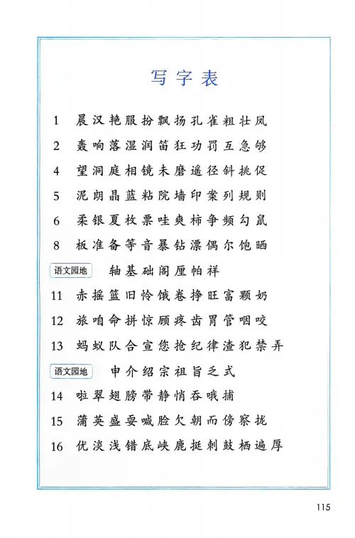 图片[117]-三年级语文上册20242025新版-黑马库