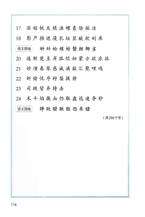 图片[118]-三年级语文上册20242025新版-黑马库