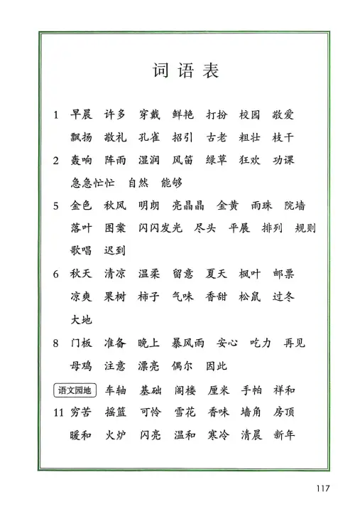 图片[119]-三年级语文上册20242025新版-黑马库