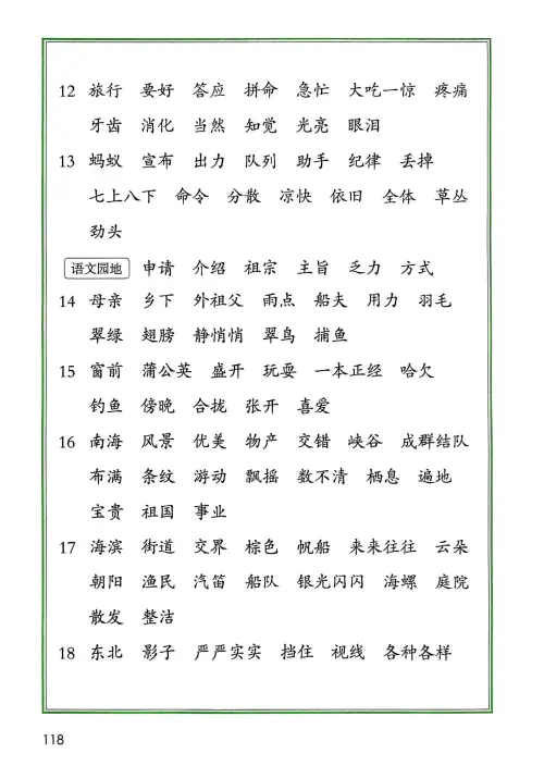 图片[120]-三年级语文上册20242025新版-黑马库