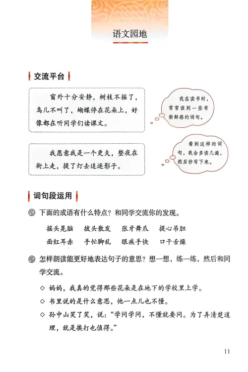 图片[13]-三年级语文上册20242025新版-黑马库