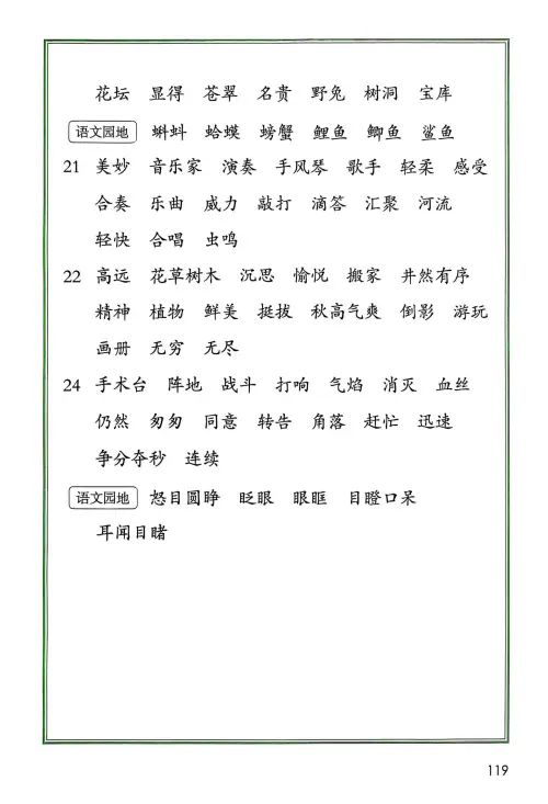 图片[121]-三年级语文上册20242025新版-黑马库