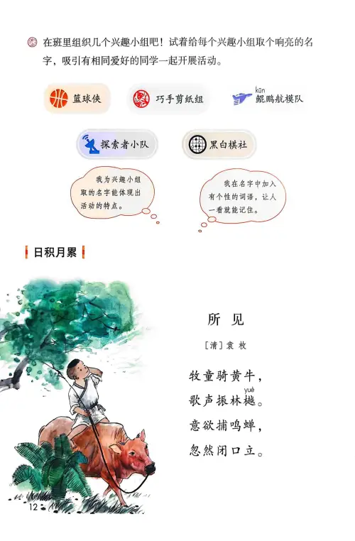 图片[14]-三年级语文上册20242025新版-黑马库