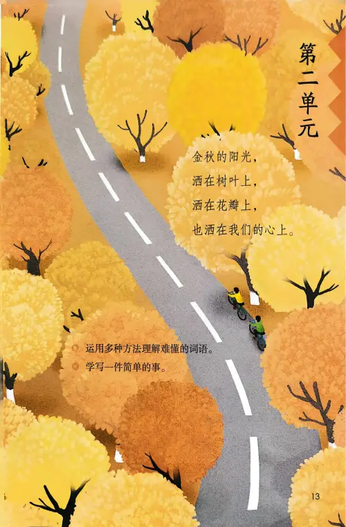图片[15]-三年级语文上册20242025新版-黑马库