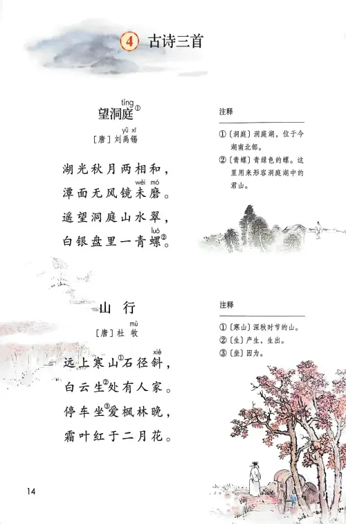 图片[16]-三年级语文上册20242025新版-黑马库