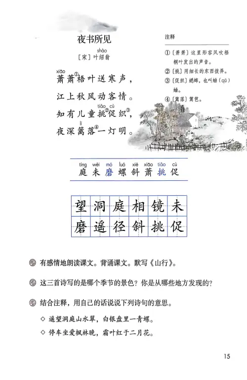 图片[17]-三年级语文上册20242025新版-黑马库