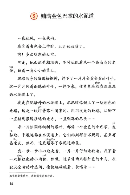 图片[18]-三年级语文上册20242025新版-黑马库