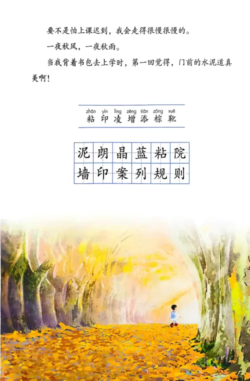 图片[19]-三年级语文上册20242025新版-黑马库