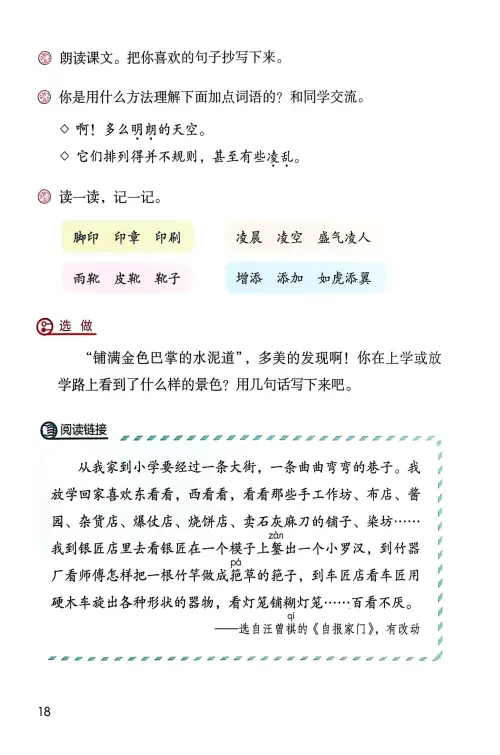 图片[20]-三年级语文上册20242025新版-黑马库