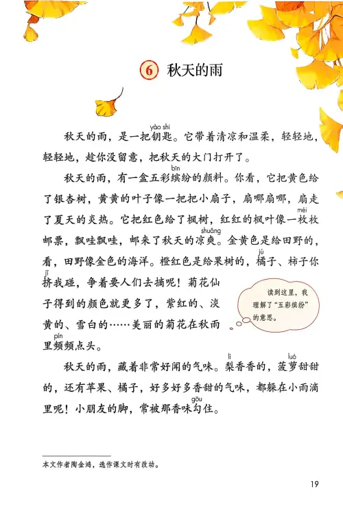 图片[21]-三年级语文上册20242025新版-黑马库