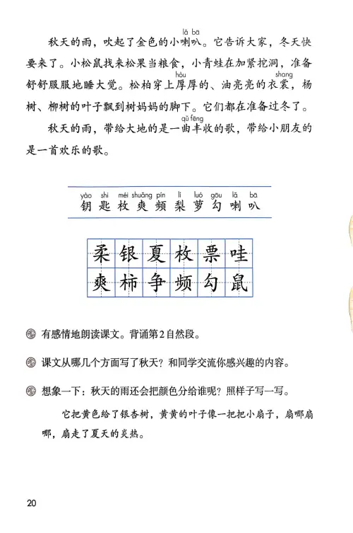 图片[22]-三年级语文上册20242025新版-黑马库