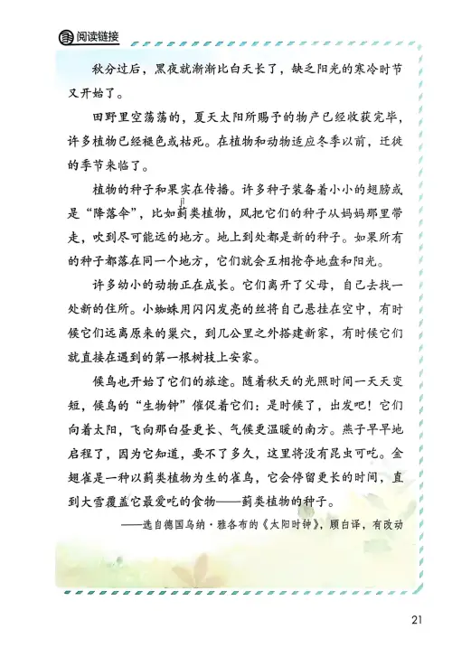 图片[23]-三年级语文上册20242025新版-黑马库