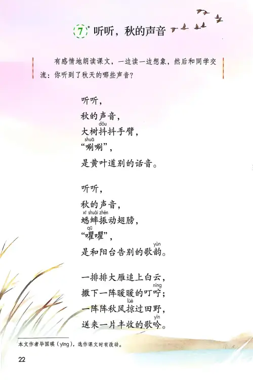 图片[24]-三年级语文上册20242025新版-黑马库