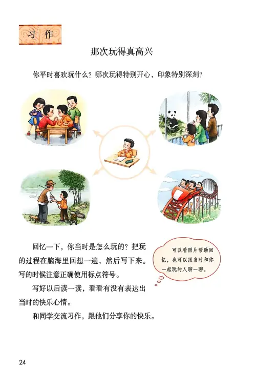 图片[26]-三年级语文上册20242025新版-黑马库