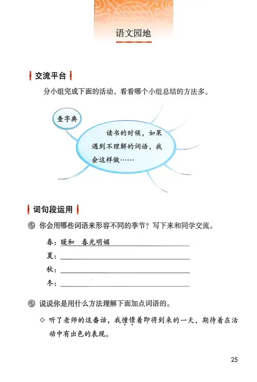 图片[27]-三年级语文上册20242025新版-黑马库