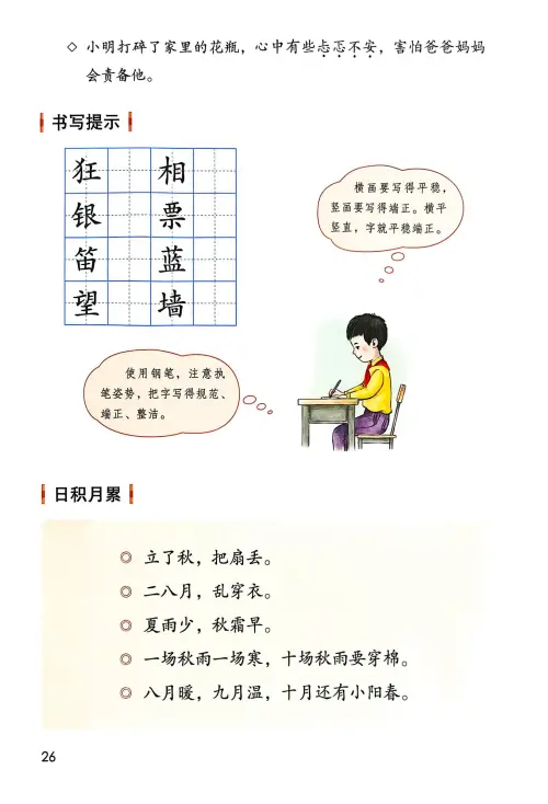 图片[28]-三年级语文上册20242025新版-黑马库