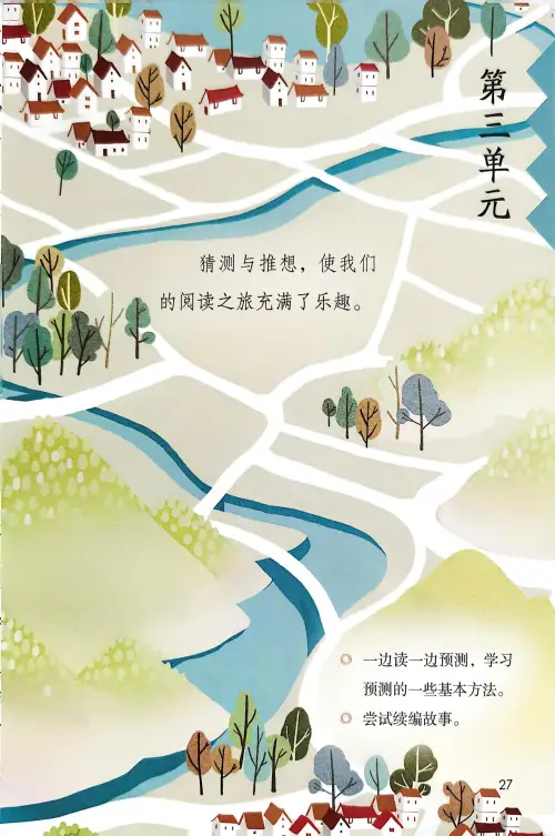 图片[29]-三年级语文上册20242025新版-黑马库