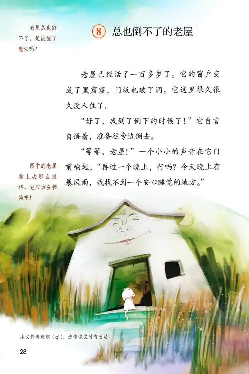 图片[30]-三年级语文上册20242025新版-黑马库