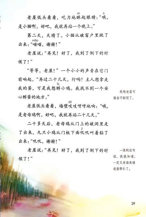 图片[31]-三年级语文上册20242025新版-黑马库