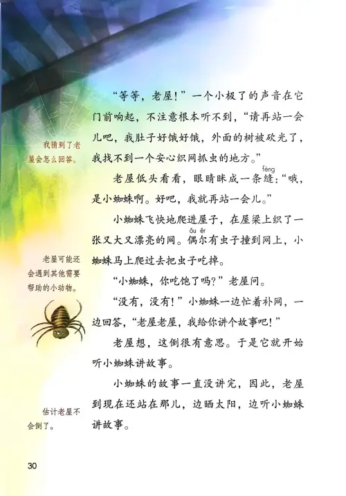 图片[32]-三年级语文上册20242025新版-黑马库